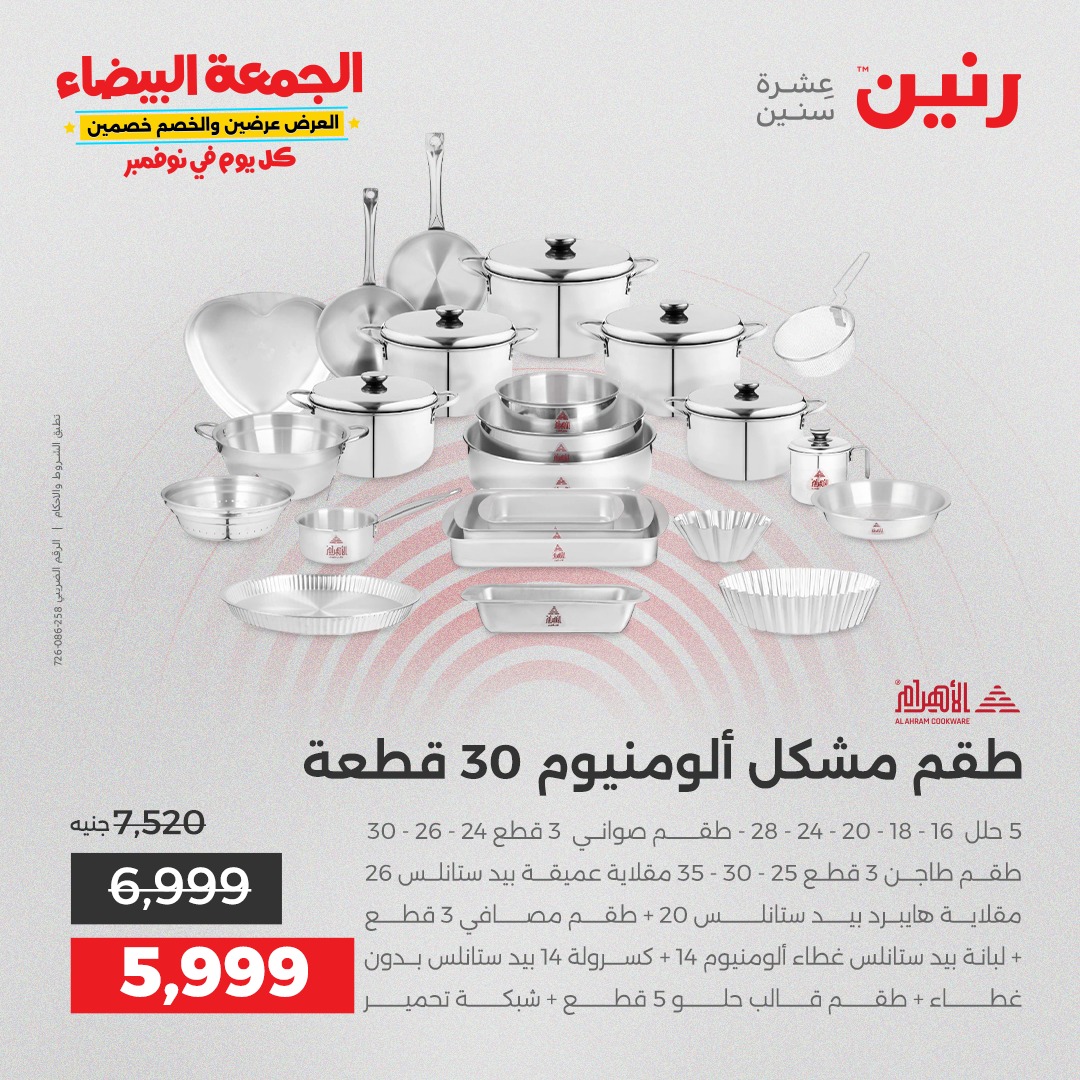 raneen offers from 29oct to 2oct 2025 عروض رنين من 29 أكتوبر حتى 2 أكتوبر 2025 صفحة رقم 45